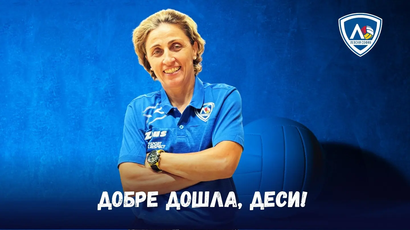 Десислава Величкова / levskivc.bg