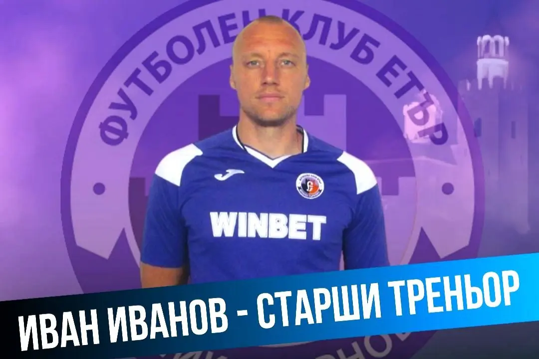 Иван Иванов / facebook.com/etarvt