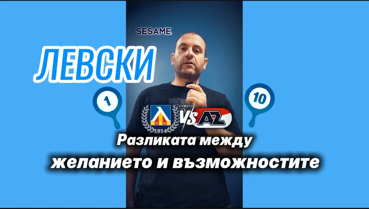 "Сините" от 1 до 10: Левски - разликата между желанието и възможностите (ВИДЕО)