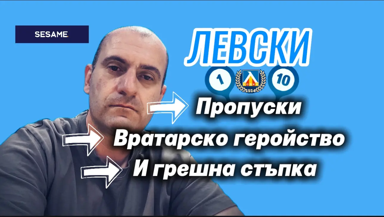 „Сините“ от 1 до 10: Ради Кирилов е истински лидер, Рилдо пак разочарова, а Левски загуби първи точки (ВИДЕО)