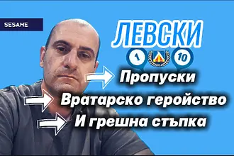 „Сините“ от 1 до 10: Ради Кирилов е истински лидер, Рилдо пак разочарова, а Левски загуби първи точки (ВИДЕО)