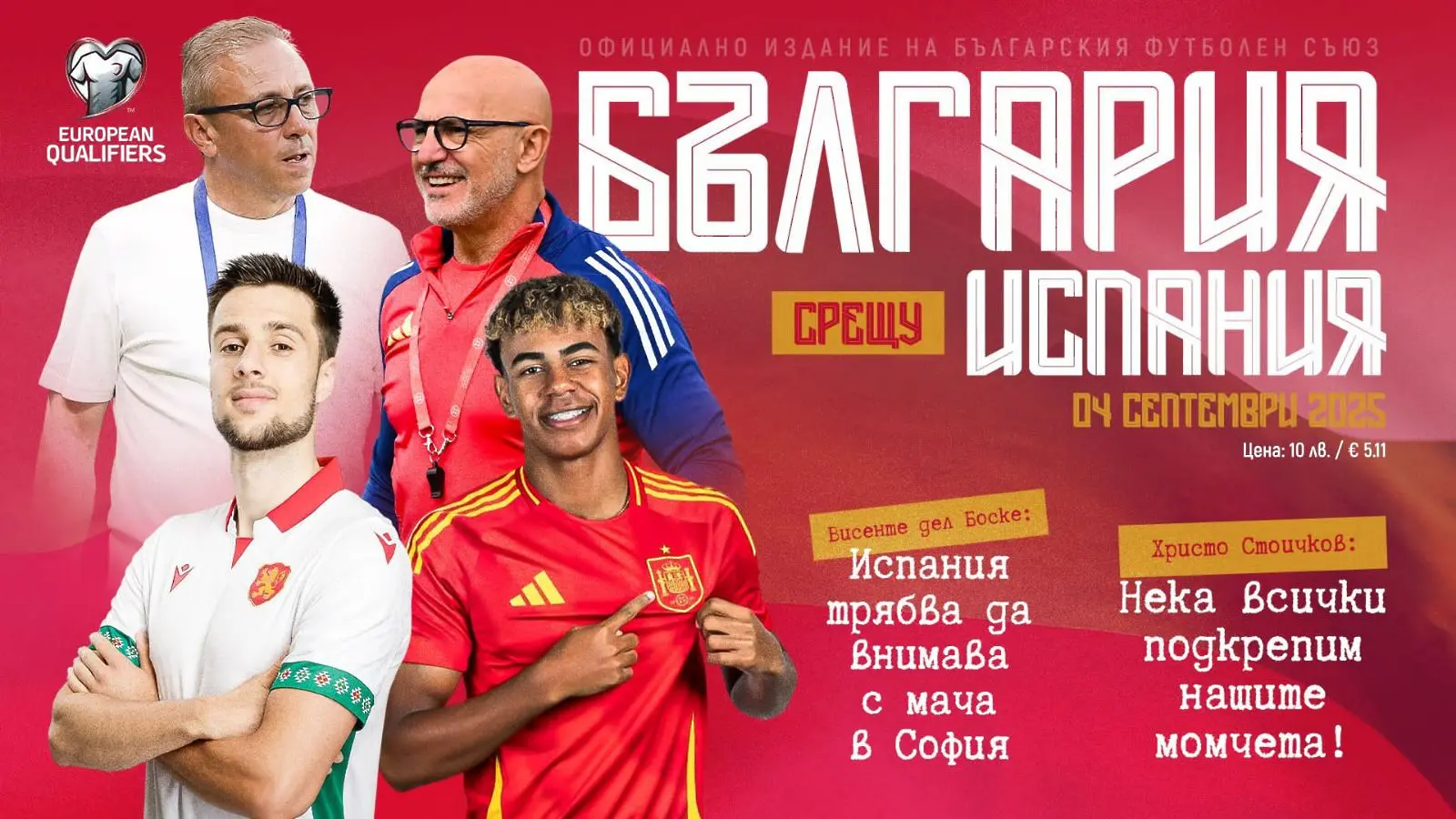 Дел Боске: "Стоичков и Пенев бяха фантастични, всички в Бетис помнят Трифон Иванов