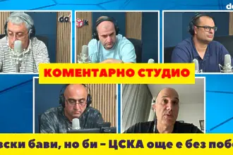 Коментарно студио: Левски бави, но би - ЦСКА още е без победа (ВИДЕО)