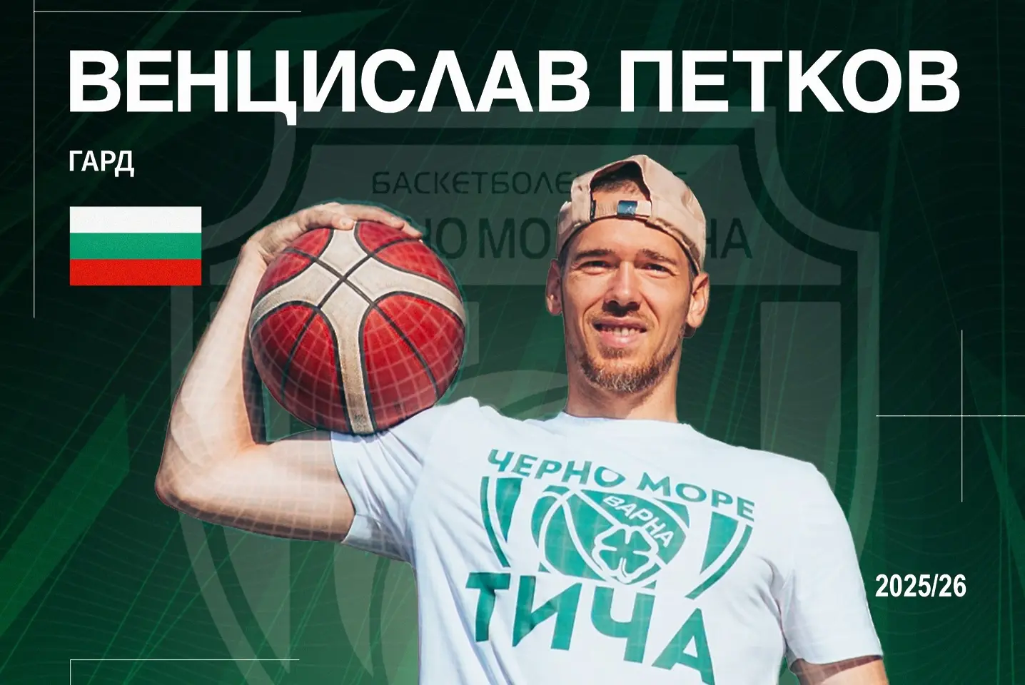 Венцислав Петков / facebook.com/bkchernomoreticha