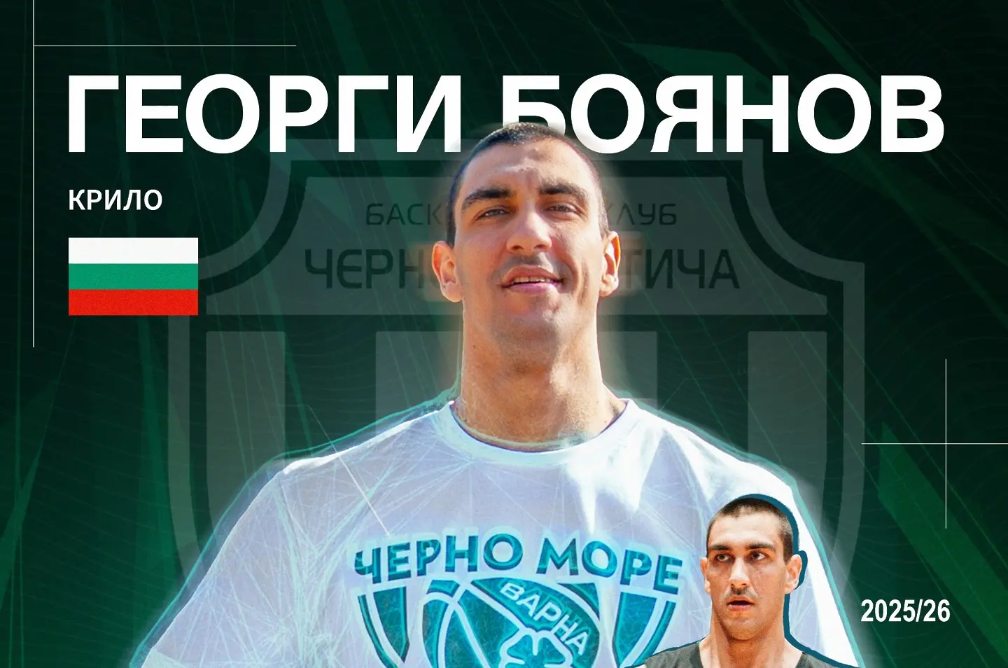 Георги Боянов / facebook.com/bkchernomoreticha