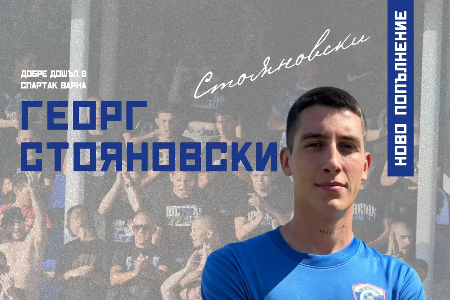 Георг Стояновски