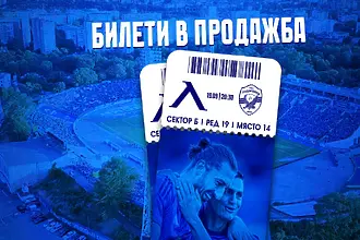 Левски пусна билетите за сблъсъка с Лудогорец