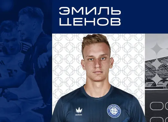 Емил Ценов / instagram.com/fcorenburg