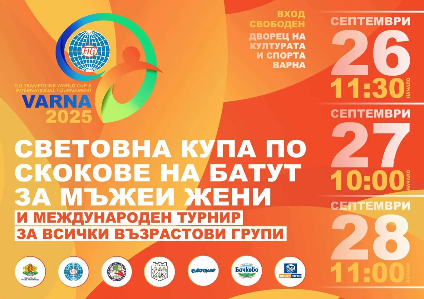 Над 150 спортисти от 15 държави със заявка за световната купа по скокове на батут във Варна