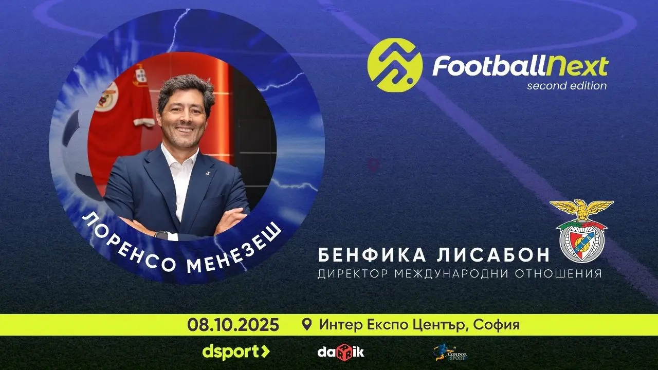 От Бенфика до София: Лоренсо Менезеш ще говори на FootballNext 2025
