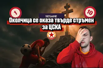 „Червените“ от 1 до 10: Абе ЦСКА, къде сте тръгнали да катерите Околчица по джапанки? (ВИДЕО)