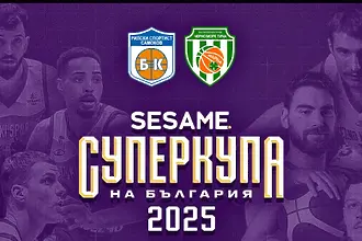 Билетите за Суперкупата по баскетбол вече са в продажба