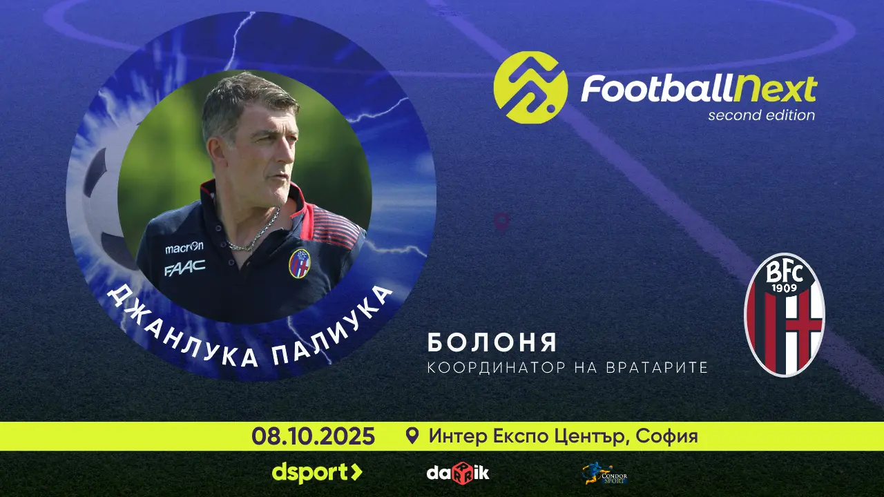 Джанлука Палиука – един от легендарните италиански вратари специален гост на FootballNext