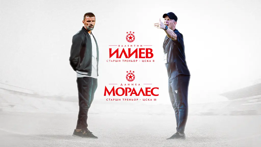 ЦСКА се раздели с треньора, водил отбора в Младежката Шампионска лига