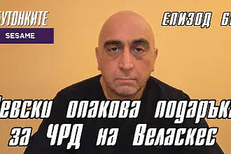 БУТОНКИТЕ: Левски опакова подаръка за ЧРД на Веласкес (ВИДЕО)