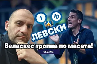 „Сините“ от 1 до 10: Веласкес тропна по масата (ВИДЕО)