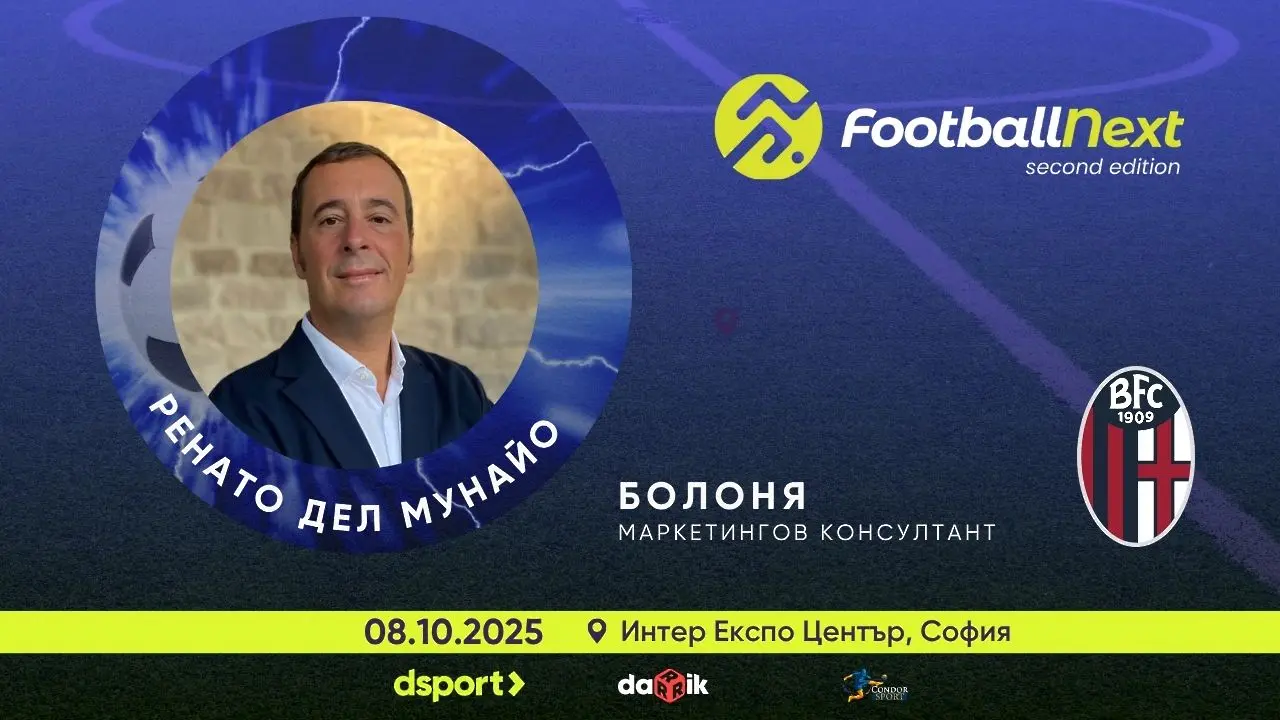 Ренато дел Мунайо – маркетинг визионер от Болоня пристига в София за FootballNext 2025