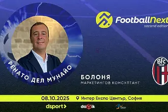 Ренато дел Мунайо – маркетинг визионер от Болоня пристига в София за FootballNext 2025