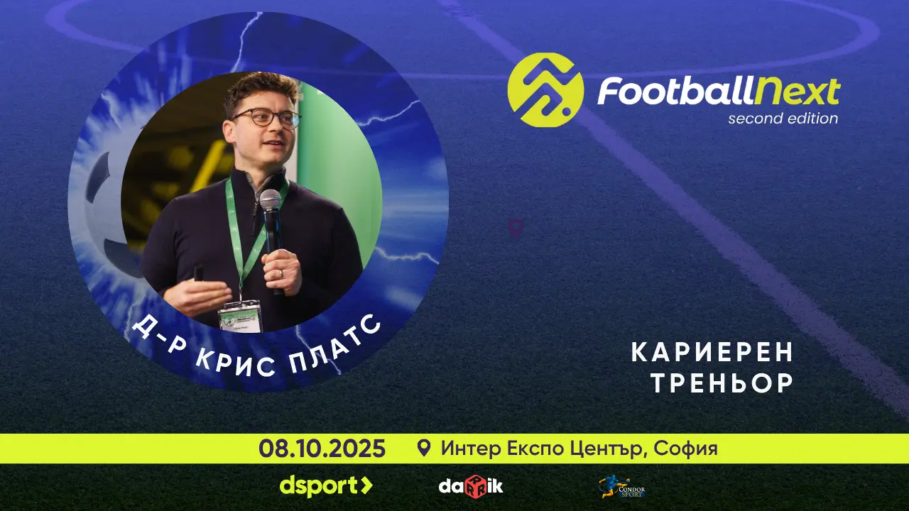 Д-р Крис Платс на FootballNext – зад науката за кариерата във футбола