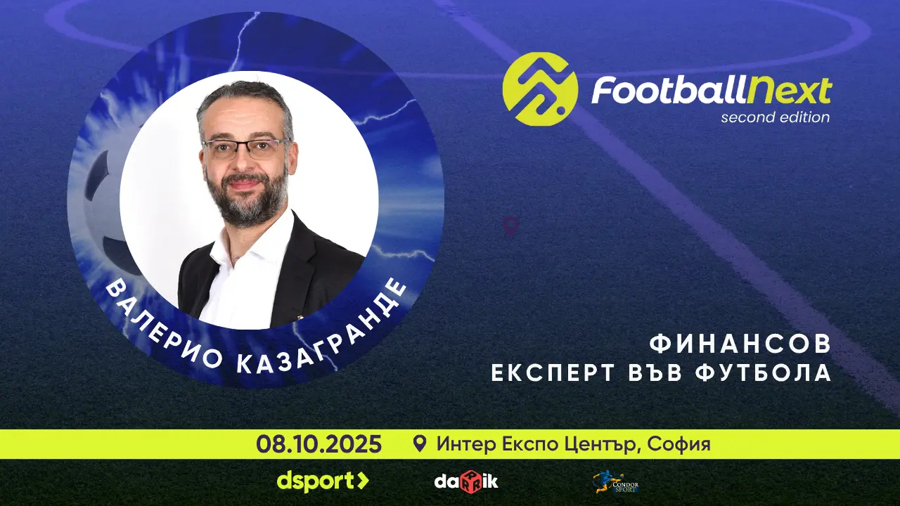 Валерио Казагранде: Гласът на футболните финанси във FootballNext 2025