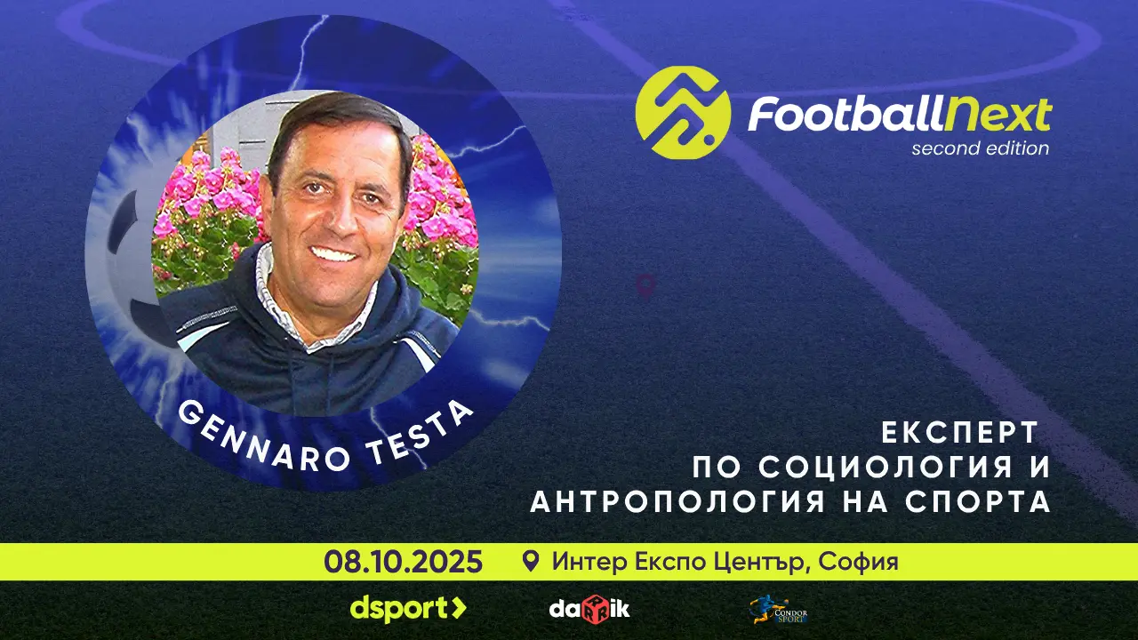 „Невидимото във футбола“ – проф. Дженаро Теста идва в София за FootballNext 2025