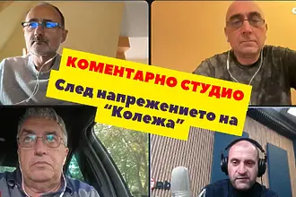 Коментарно студио след напрежението на „Колежа“ (ВИДЕО)