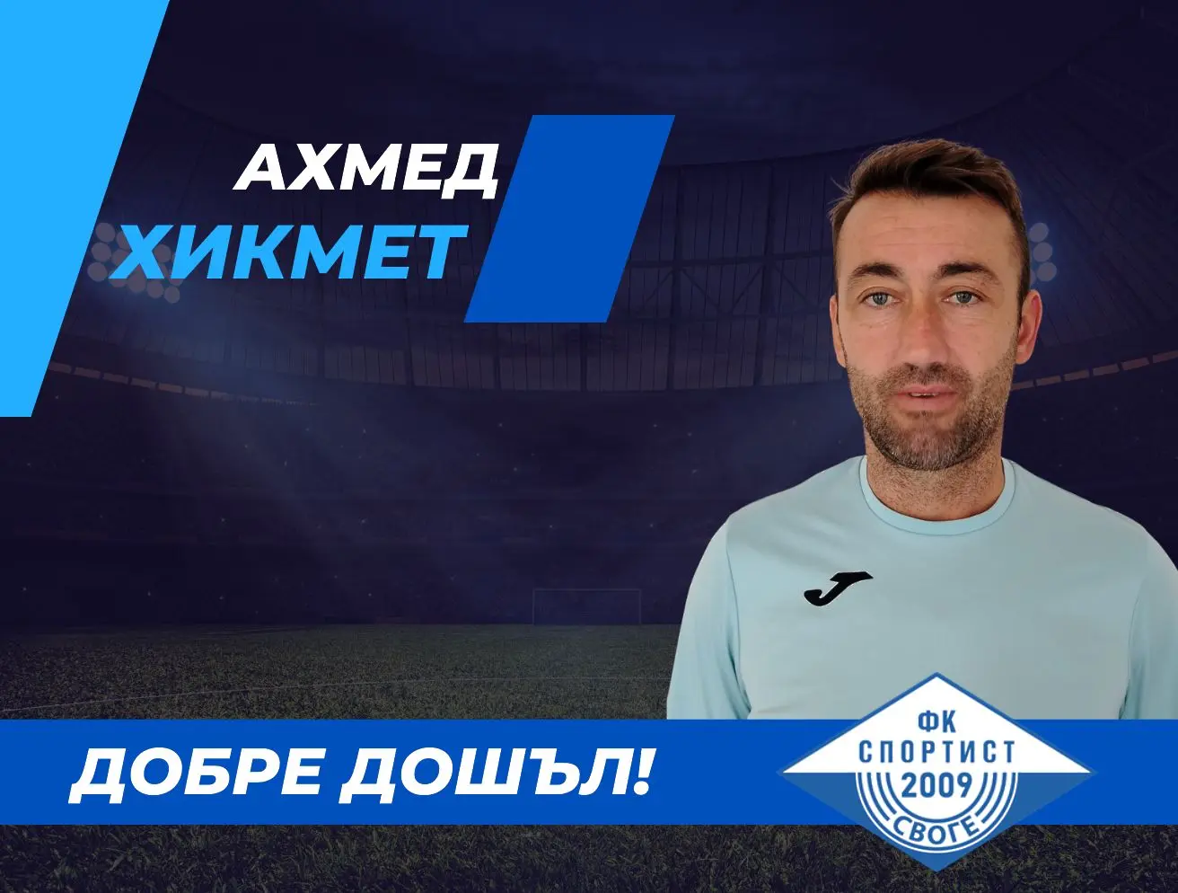Ахмед Хикмет / www.facebook.com/fcsportistsvoge