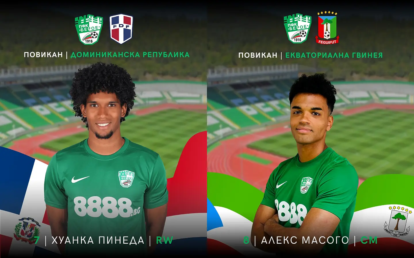 Хуанка Пинеда, Алекс Масого / facebook.com/pfcberoeok