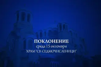 Поклонението пред Добромир Жечев ще е в сряда