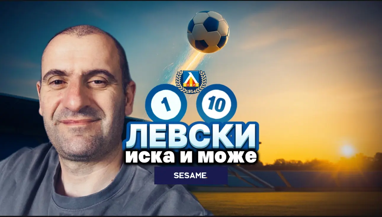 „Сините“ от 1 до 10: Левски иска и може (ВИДЕО)