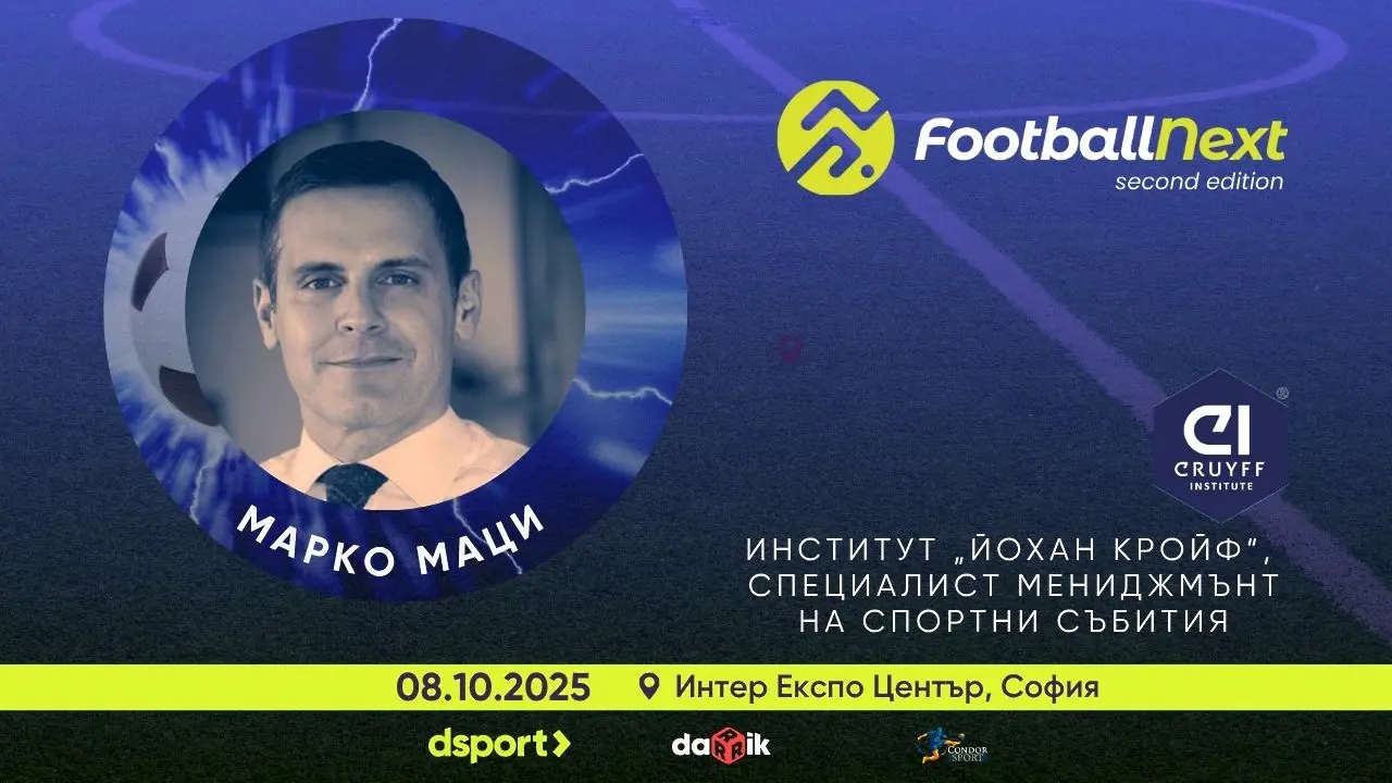 Марко Маци идва на FootballNext – експерт в организиране на спортни събития и преподавател в Йохан Кройф Институт