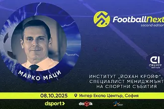 Марко Маци идва на FootballNext – експерт в организиране на спортни събития и преподавател в Йохан Кройф Институт