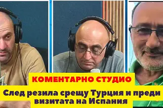 Коментарно студио след резила на националите срещу Турция и преди визитата на Испания (ВИДЕО)