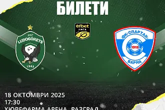 Лудогорец пусна билетите за следващото си домакинство