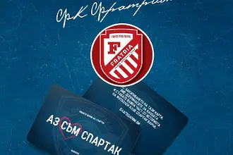 Фратрия опрости трансферен дълг на Спартак Варна