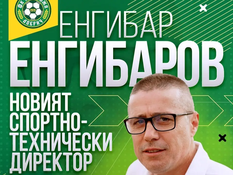 Енгибар Енгибаров / www.facebook.com/PFCDobrudja1919