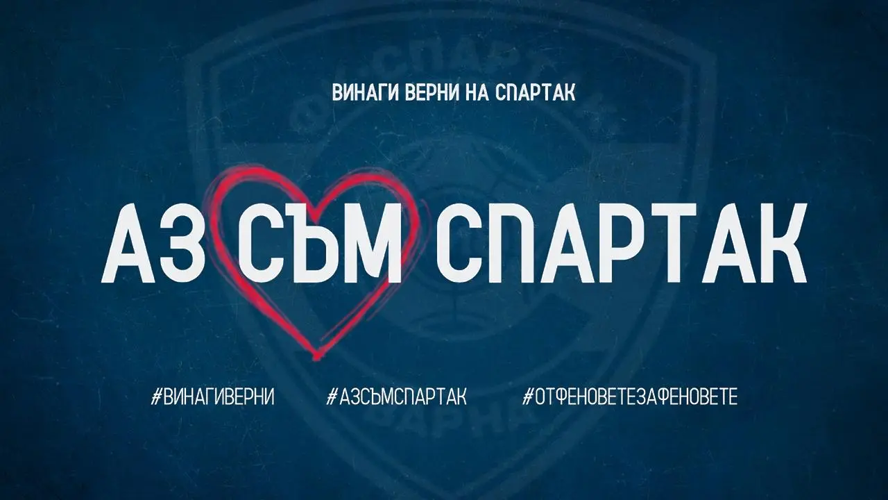 Спартак Варна предупреди: Клубът не е спасен