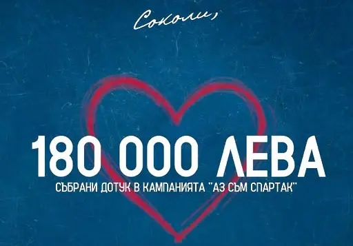Спартак Варна