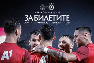 Севлиево посреща ЦСКА с билети по 20 лева, които се продават само в деня на мача