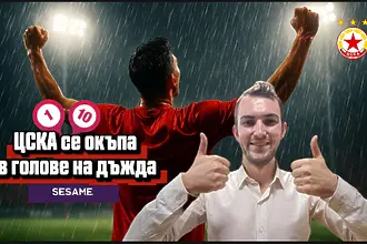 „Червените“ от 1 до 10: ЦСКА се окъпа в голове на дъжда (ВИДЕО)