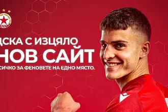 ЦСКА се похвали с нов сайт