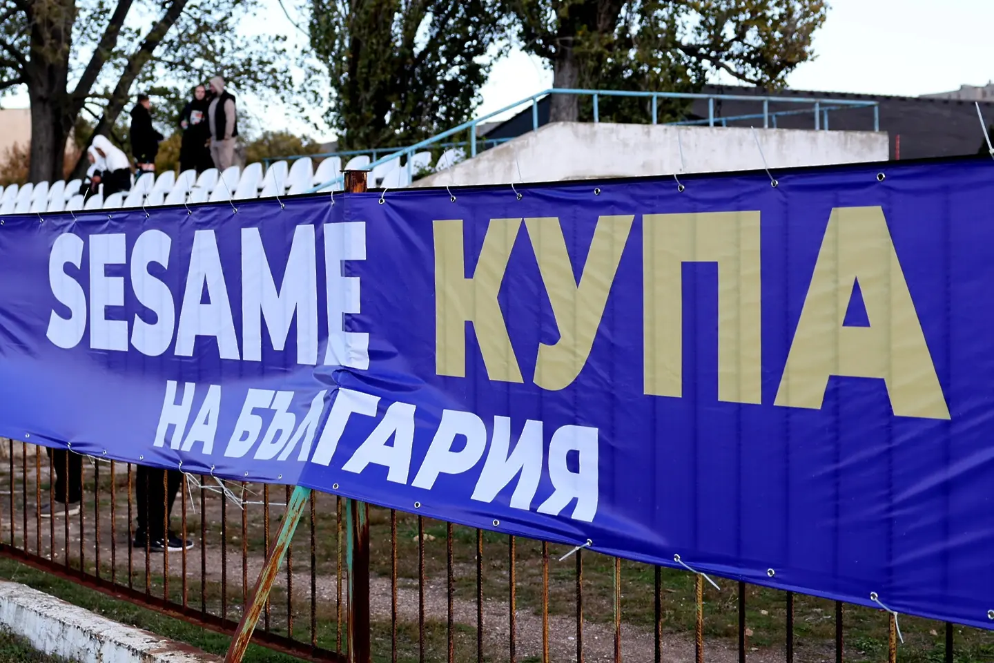 Sesame Купа на България / startphoto.bg