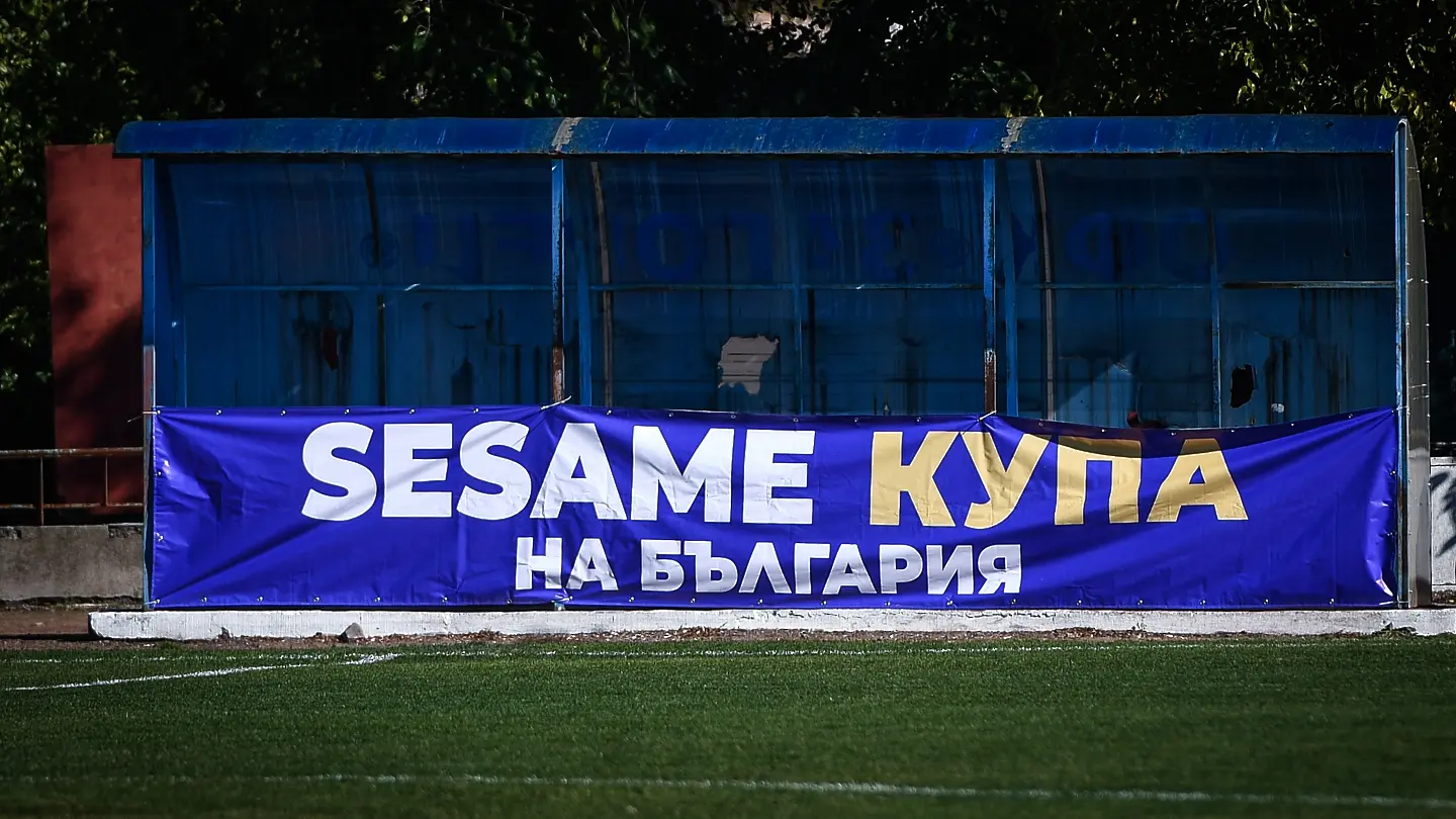 Sesame Купа на България / startphoto.bg