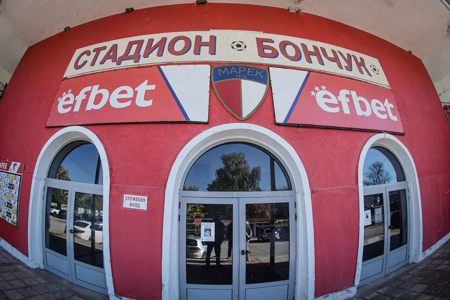 Бончук / startphoto.bg