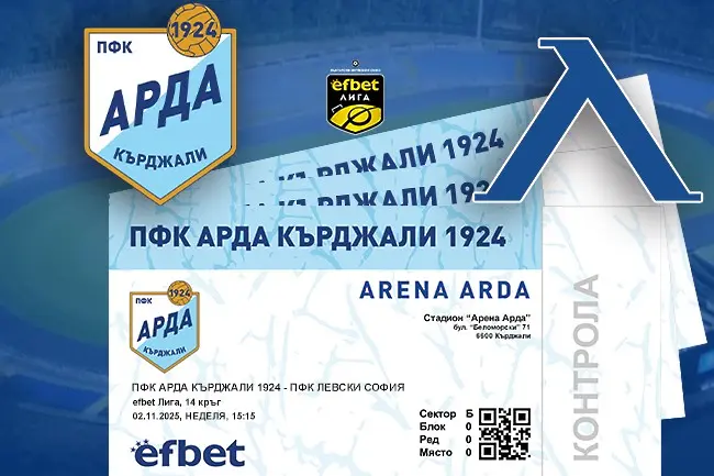 Арда обяви подробности за билетите за мача с Левски