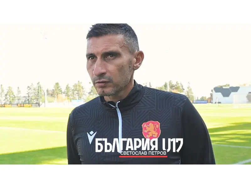 Светослав Петров / bfunion.bg