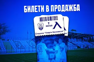 Феновете на Левски получиха максималното количество билети за мача с Хебър