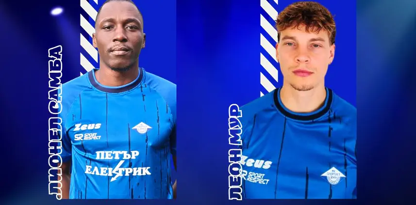 Лионел Самба и Леон Мур се завърнаха в Спортист Своге