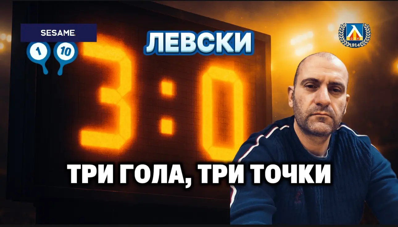 "Сините" от 1 до 10: Евертон с класа, Петков с коронен номер (ВИДЕО)