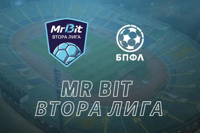 Втора лига / bplf.bg